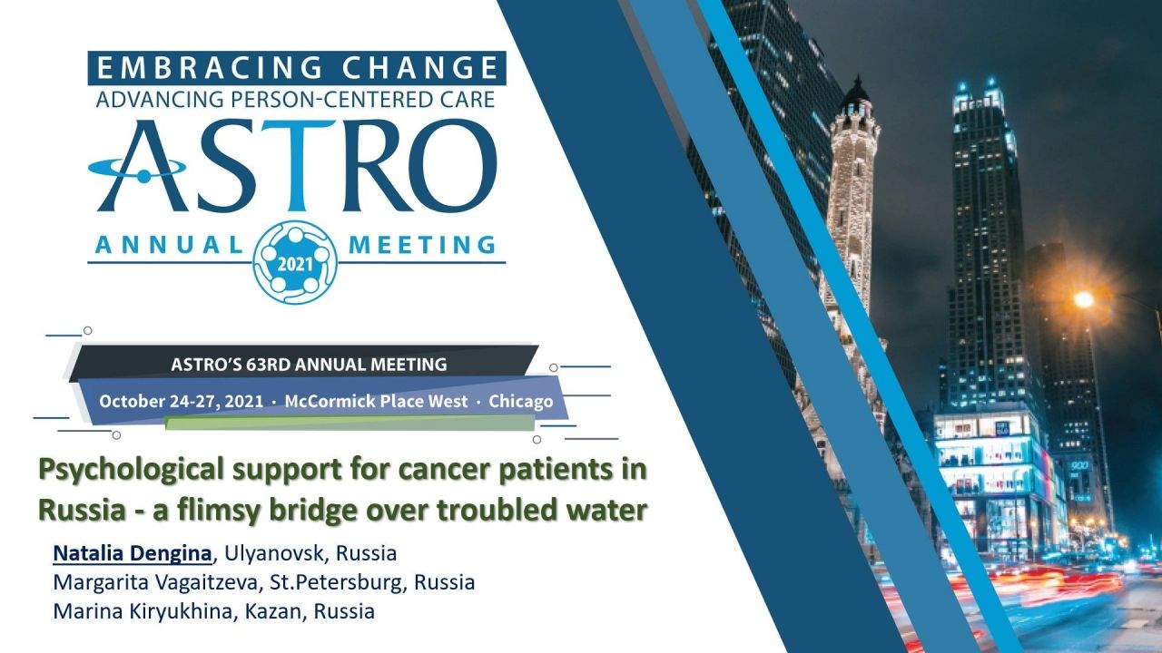 Наталья Деньгина выступила с докладом на самом значимом мероприятии для всех радиационных онкологов мира – ASTRO