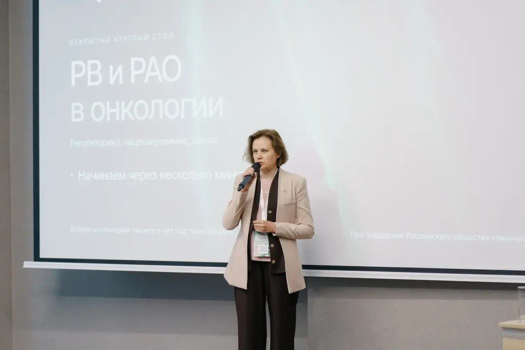Ведущий медицинский физик ЦЛТ «ЭрСпей» выступила с проектом на круглом столе «РВ и РАО в онкологии».