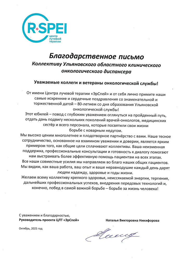 БП 80 лет УКОД.jpg
